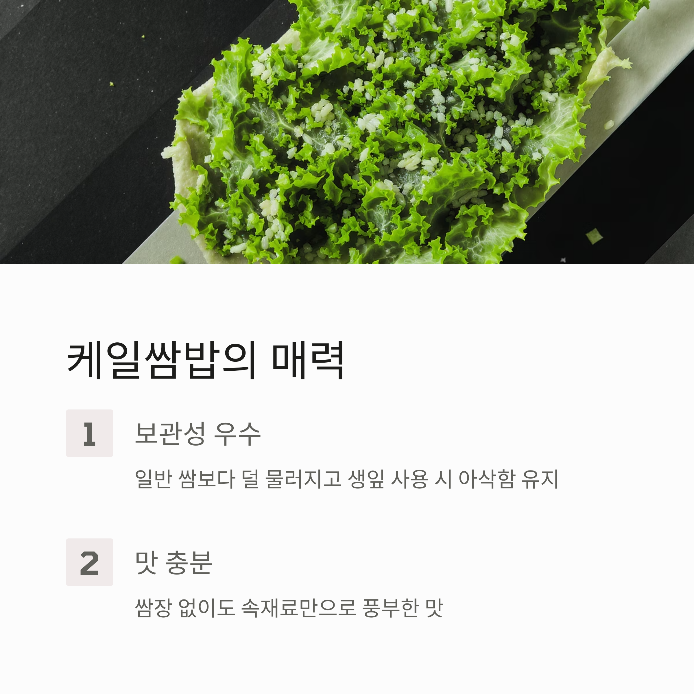 건강하고 든든한 한 끼, 케일쌈밥과 고추장 삼겹살 도시락