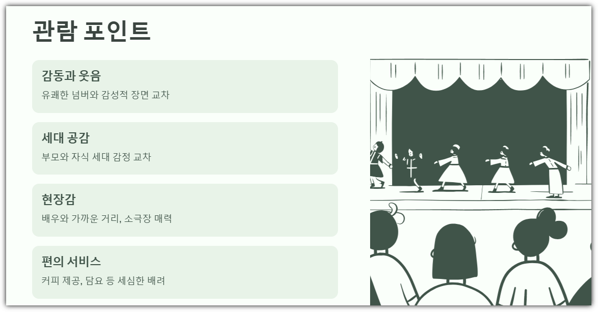 썸데이 관람 포인트