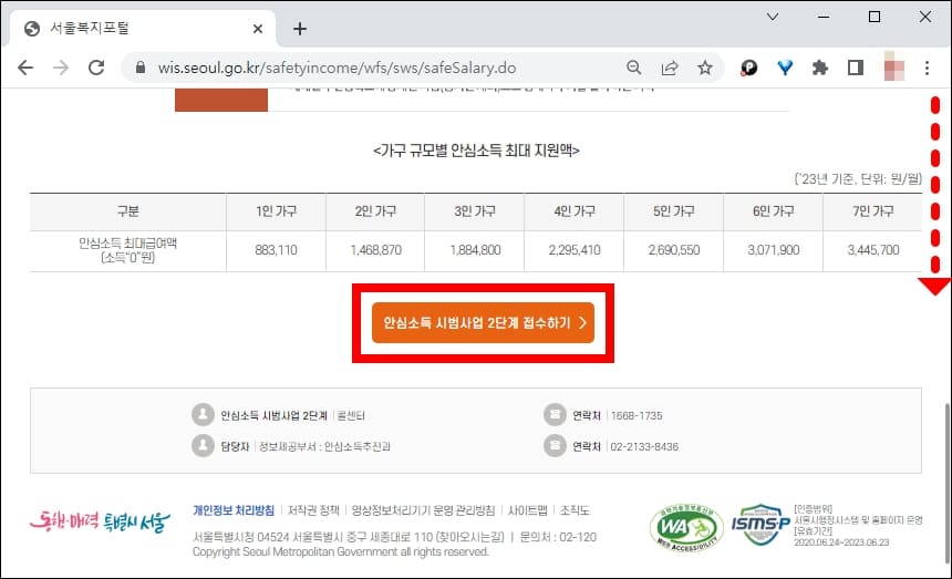 안심소득 접수 화면