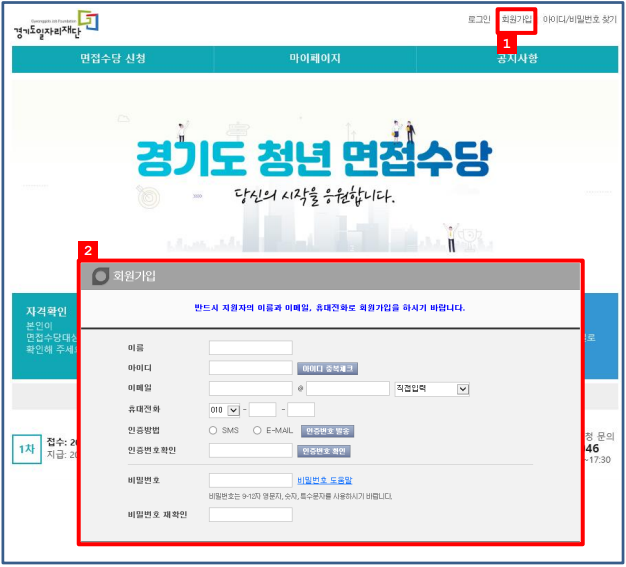 경기도 청년면접수당 신청방법