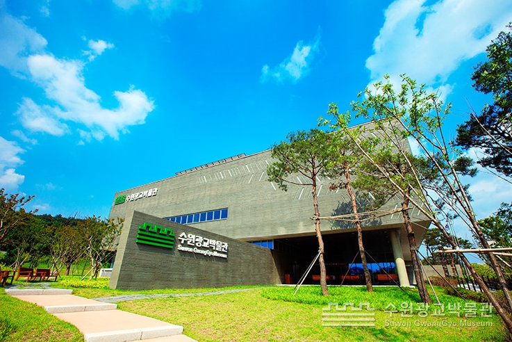 수원광교박물관