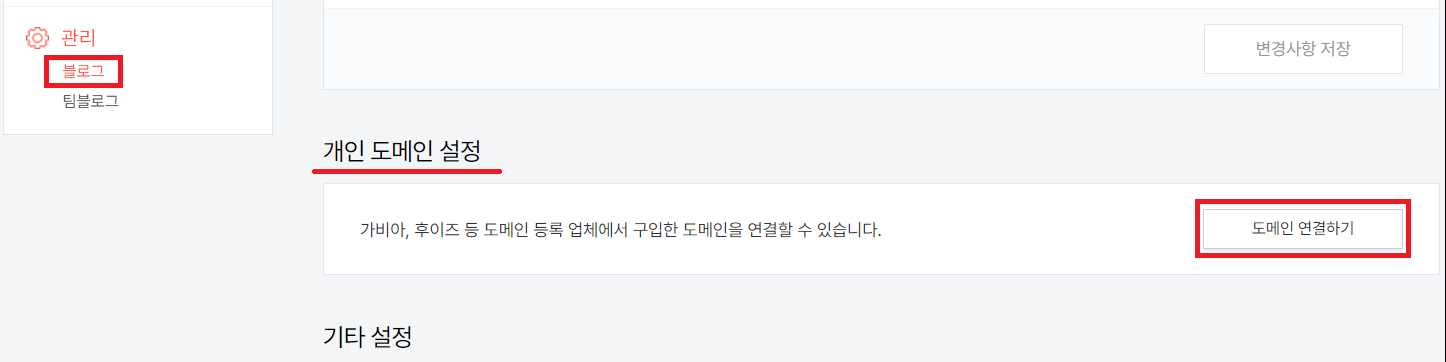 가비아-하위도메인-티스토리-연결방법