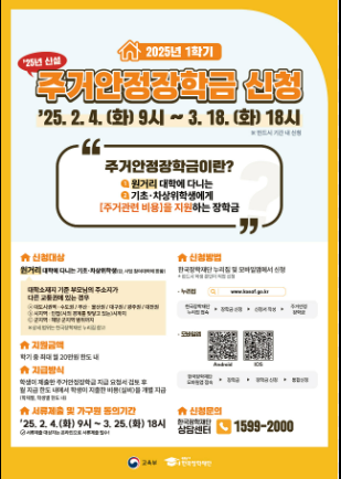 2025년 주거안정장학금 신청 방법 지원대상 자격요건
