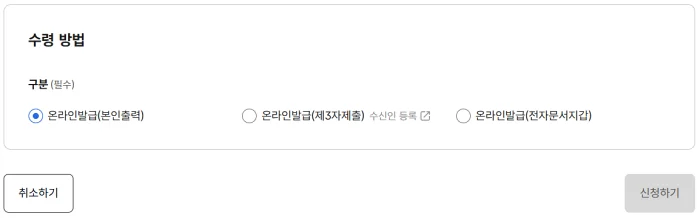 수령 방법