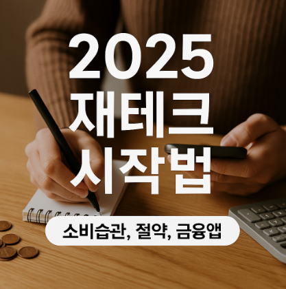 재테크 시작 방법 관련 사진