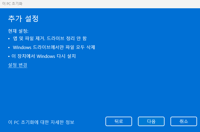 윈도우 초기화