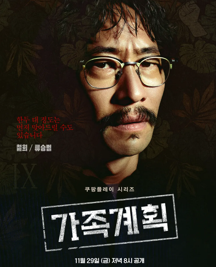 백철희 (류승범 분)