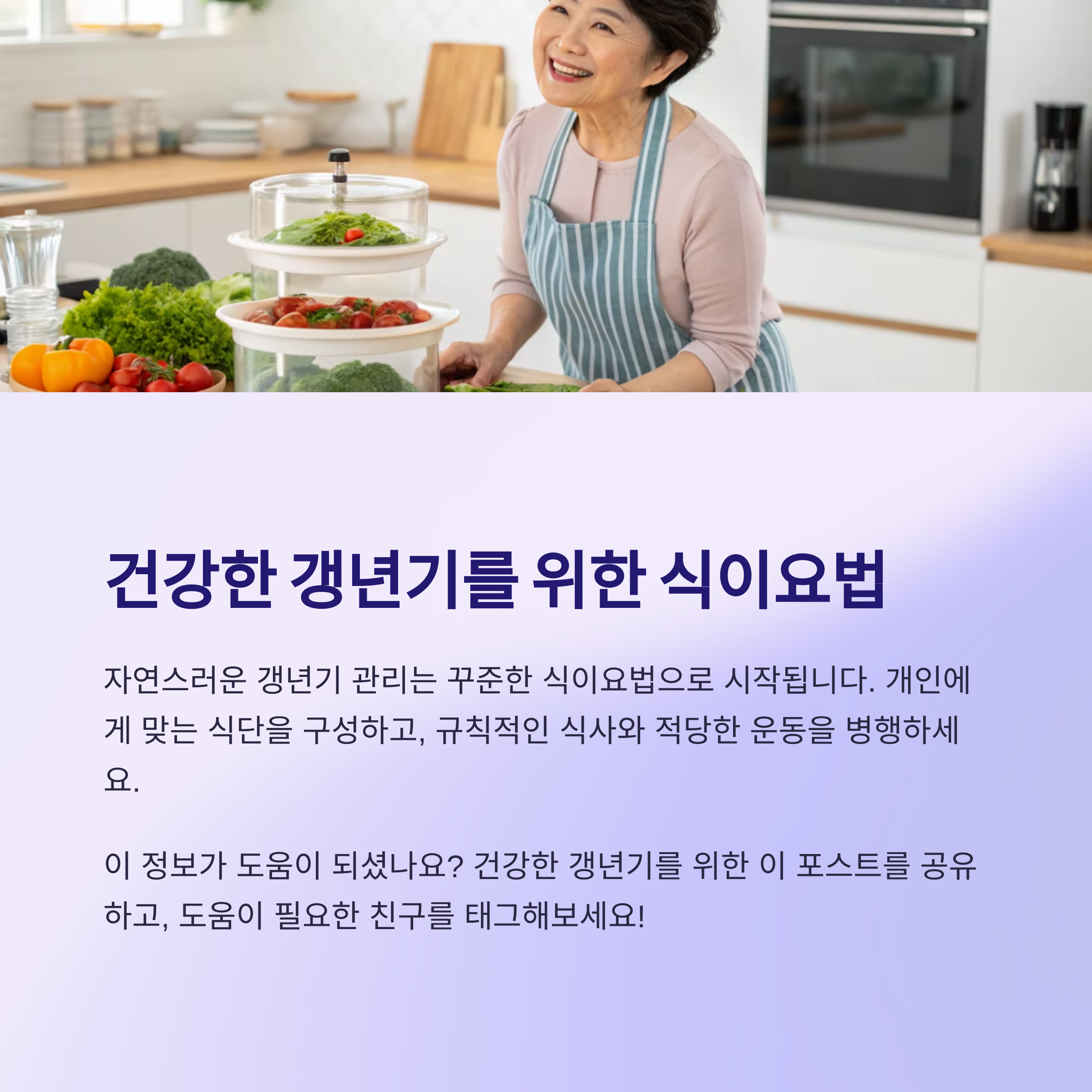건강한 갱년기를 위한 식이요법