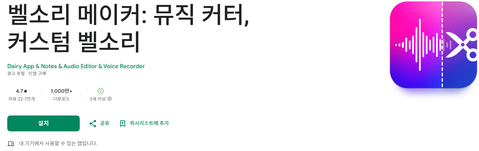 벨소리 메이커앱 소개