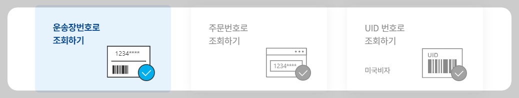 일양로지스 배송 조회 방법