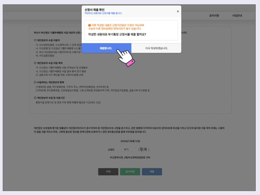 부산청년기쁨두배통장 신청방법