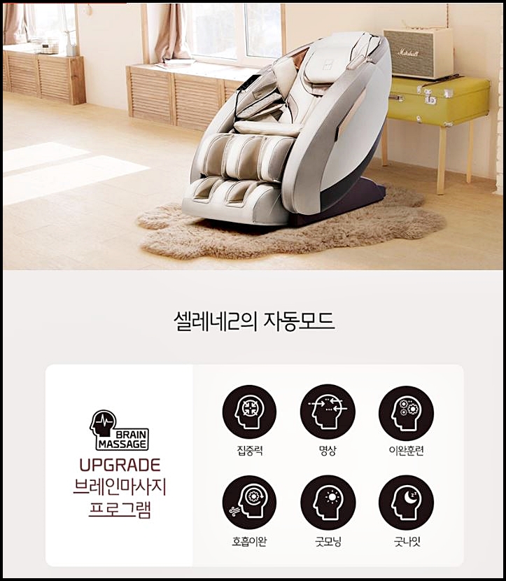 안마의자 렌탈 추천 제품 3