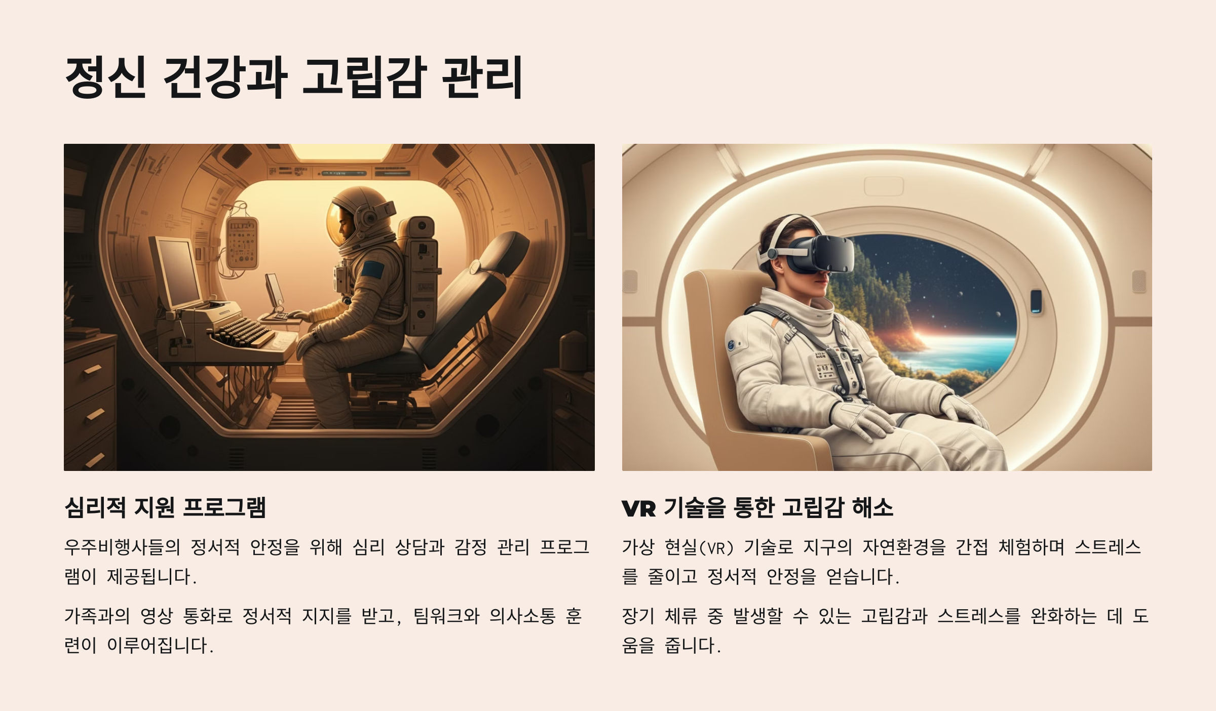 alt=우주에서 정신 건강과 고립감 관리