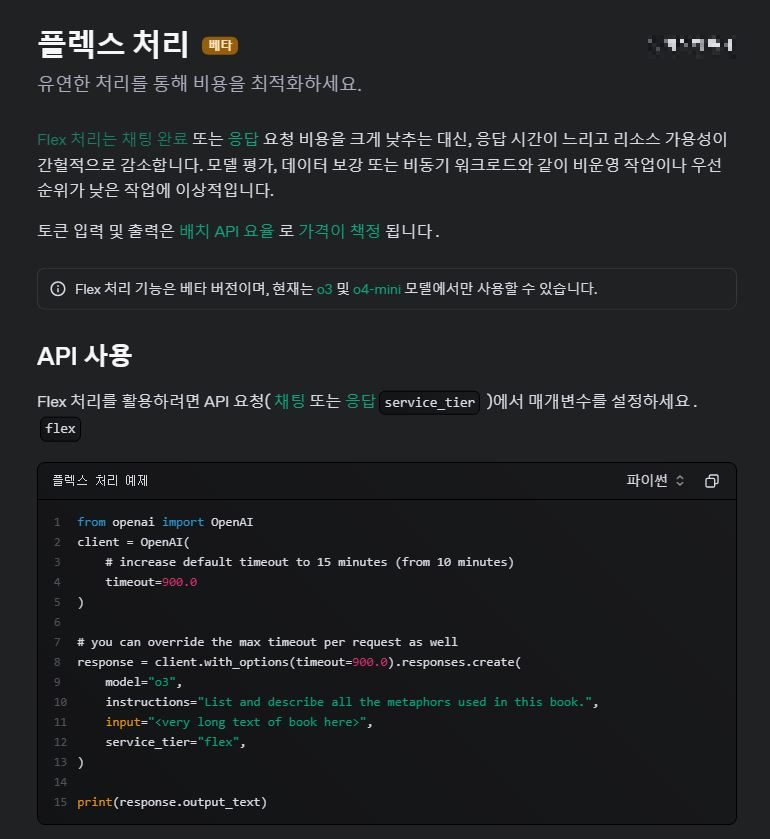 OpenAI, Flex