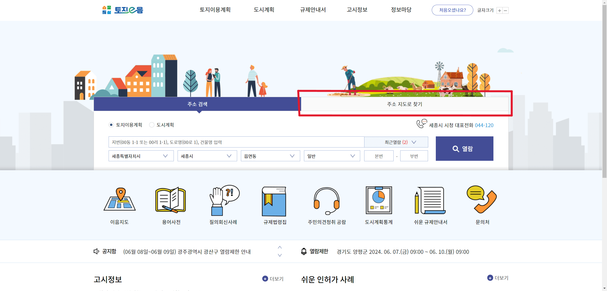 토지이음 토지이용계획열람 방법-1