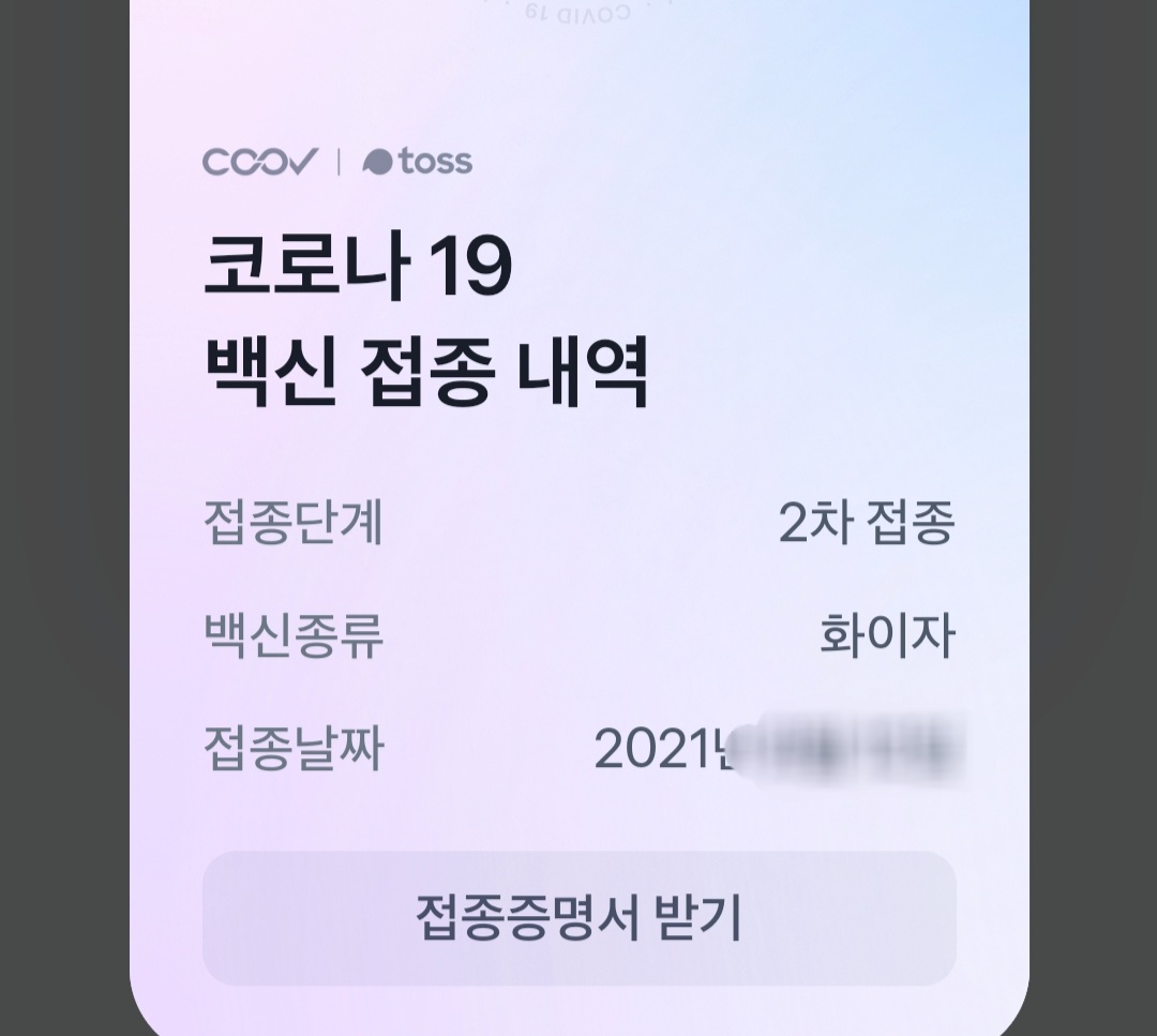 백신패스_방역패스