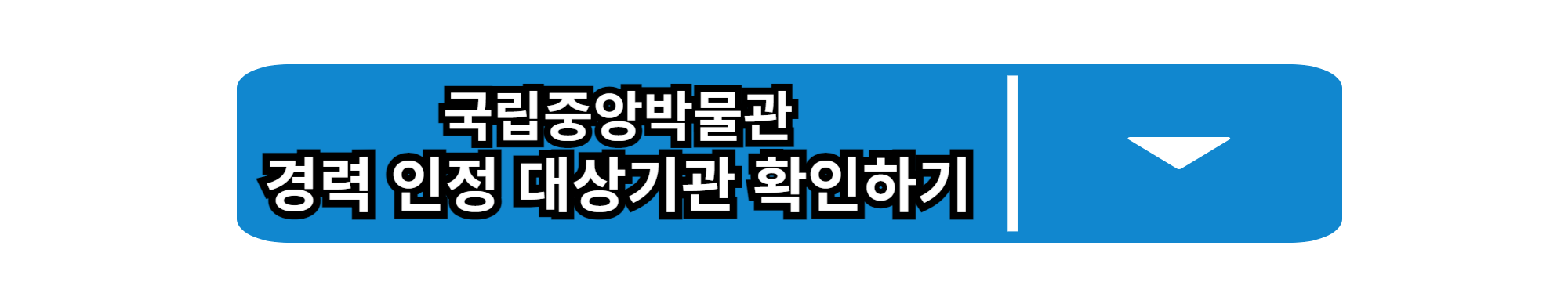 준학예사 자격증에 관한 모든 것