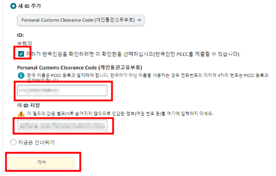 수령자 정보 입력