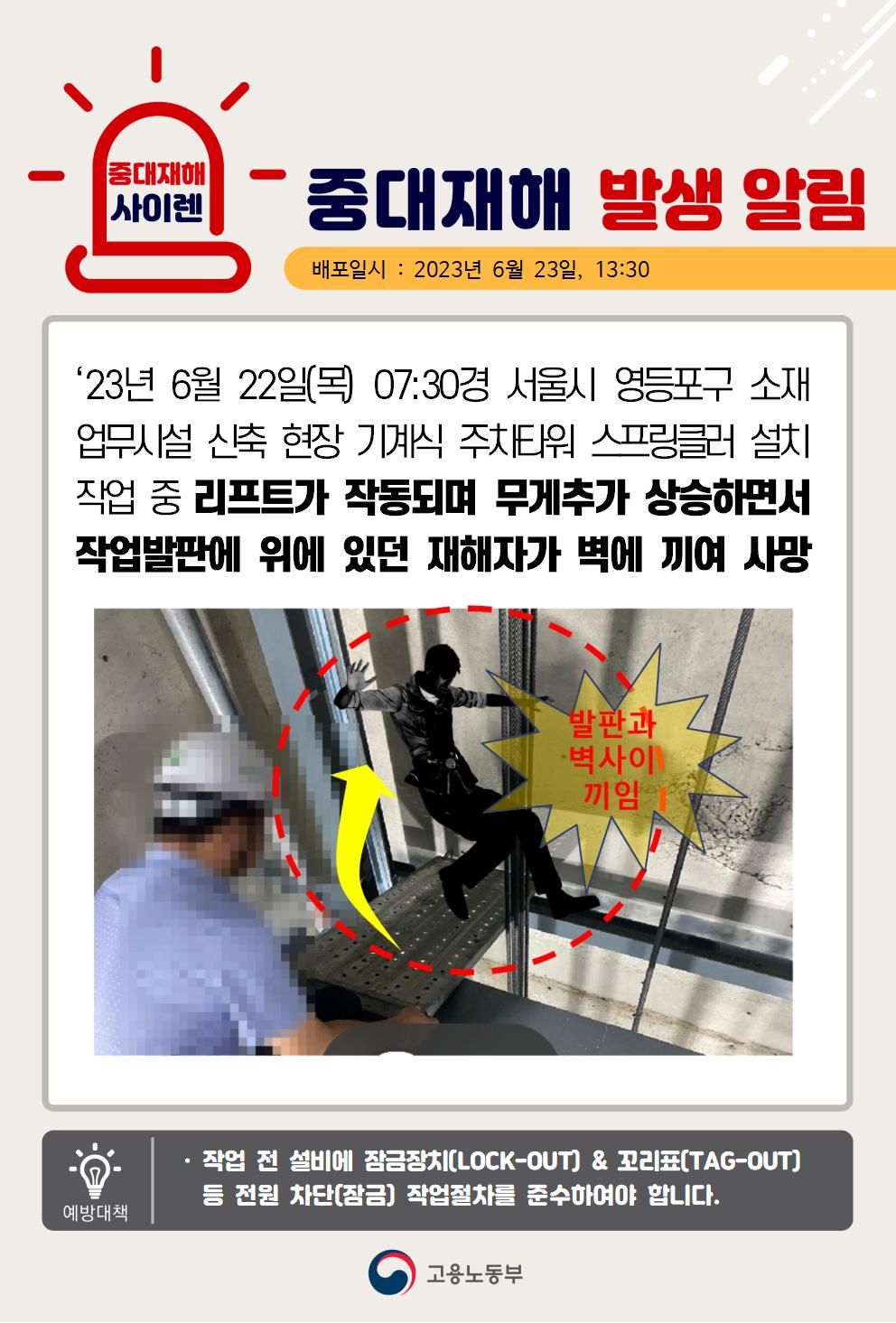 기계식 주차타워 스프링클러 설치 작업 중 끼임