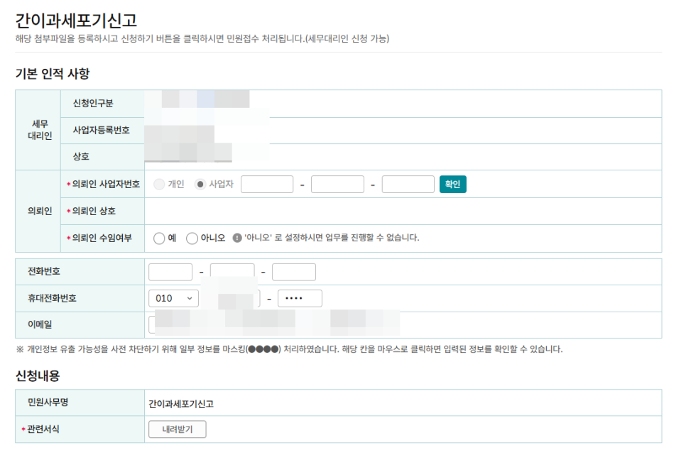 간이과세포기신고