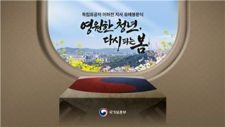 이하전 지사 독립유공자 &amp;#124; 유해 봉환식 &amp;#124; 애국지사의 마지막 귀환