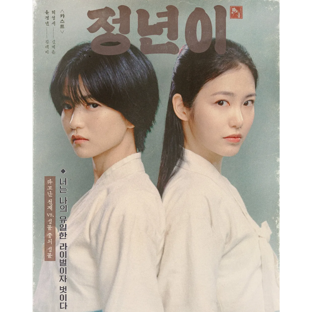 드라마 정년이 촬영지