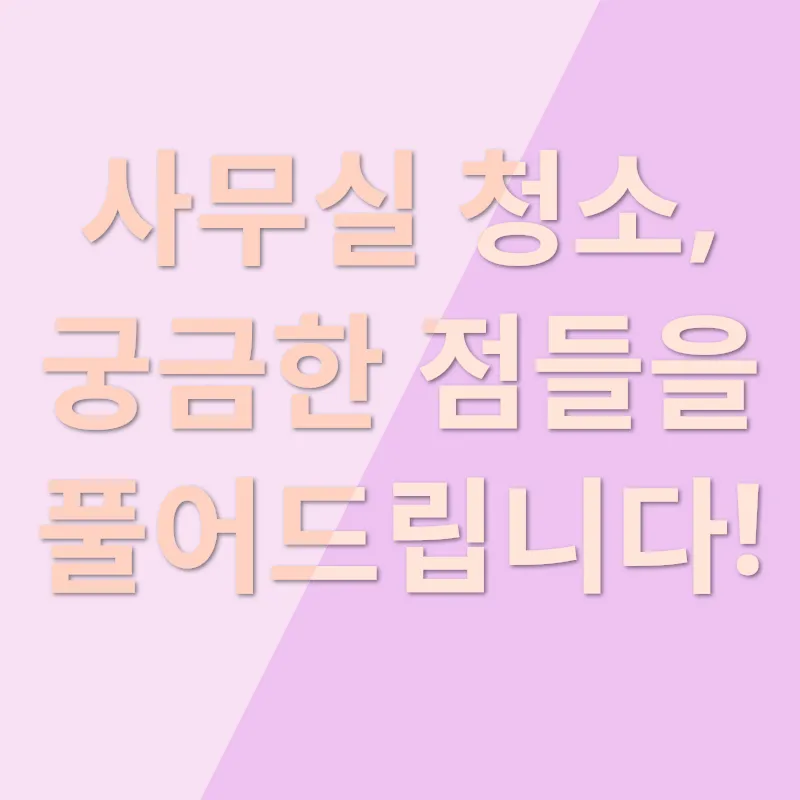 사무실 쾌적화_3