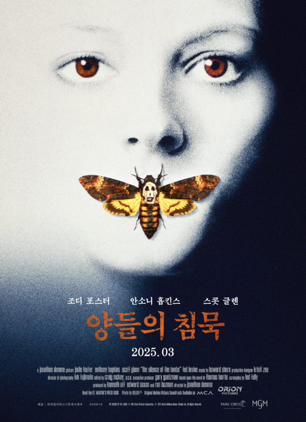 영화 양들의 침묵 포스터 관련 사진