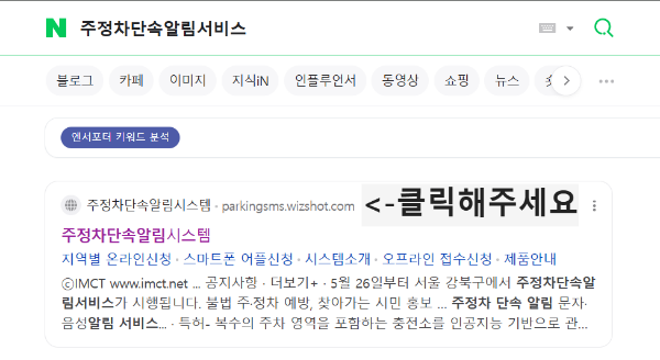 주정차단속알림서비스 검색