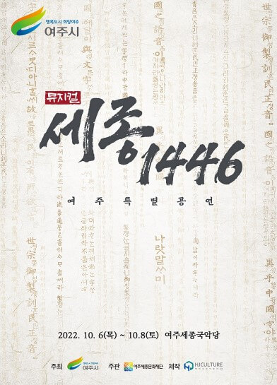 2022한글주간-뮤지컬세종1446