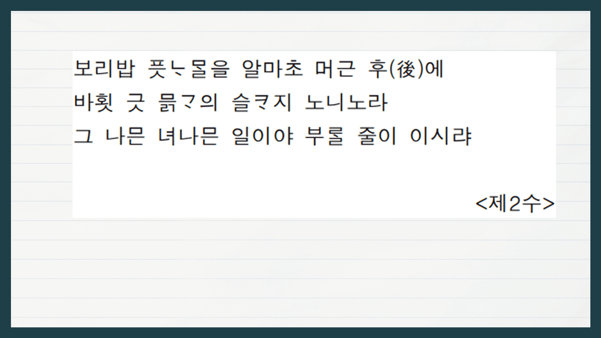 윤선도 만흥 해석 해설 분석