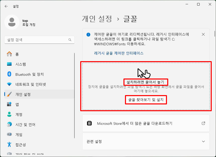 윈도우 글꼴 설치 및 찾아보기