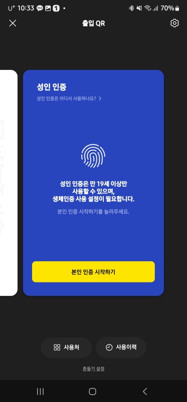 지문-인증