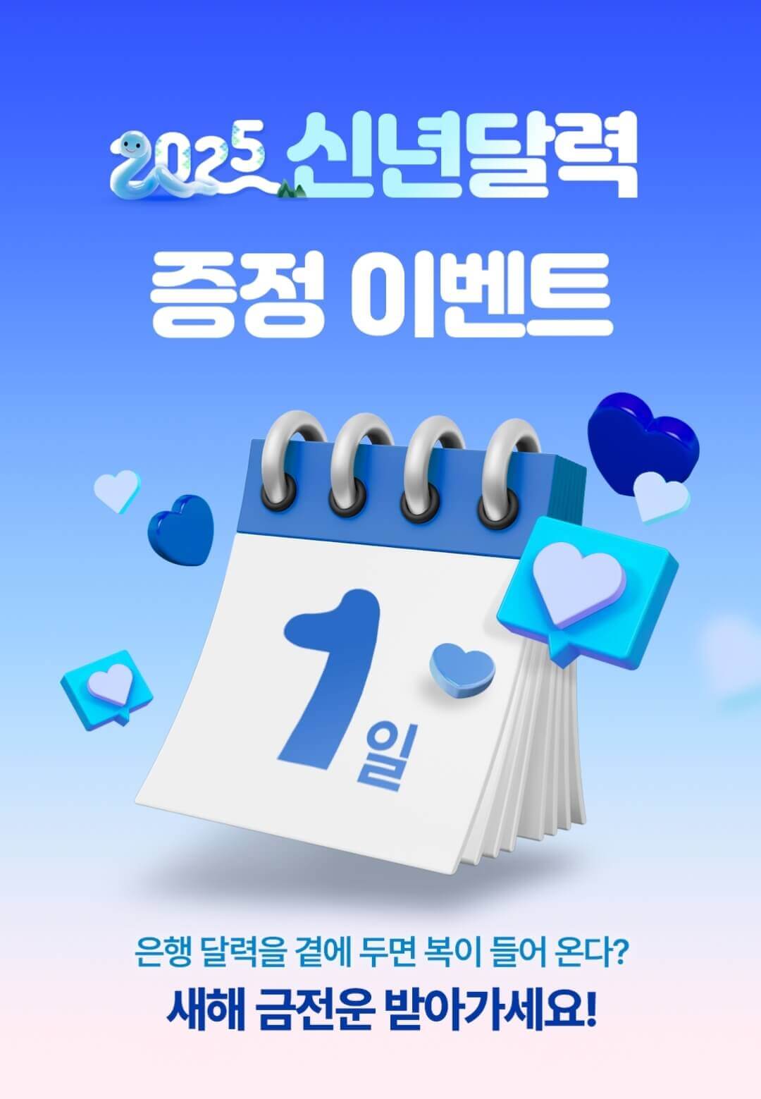 2025은행달력-아이유달력-신년캘린더