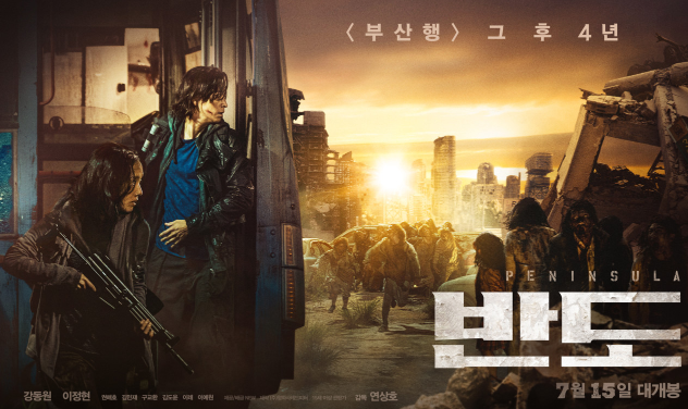 영화 반도 포스터 사진