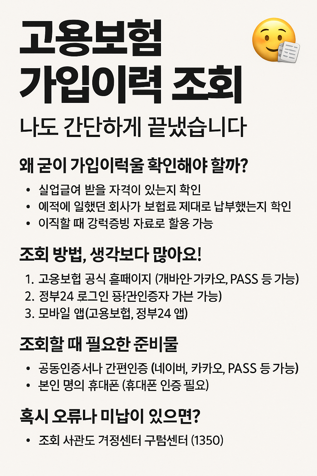 고용보험 가입이력 조회, 나도 간단하게 끝냈습니다!