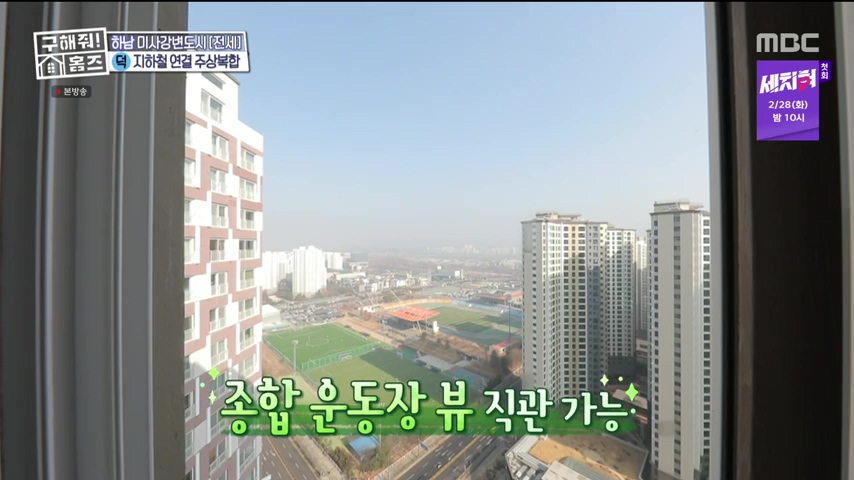 구해줘홈즈 하남 인프라 왕간다 동물병원 인접 하남시 망월동 전세 매매 매물 가격 및 구조 인테리어 리모델링 최종선택 강재준 양세찬 소개