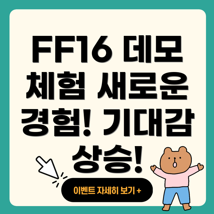 파이널판타지 16