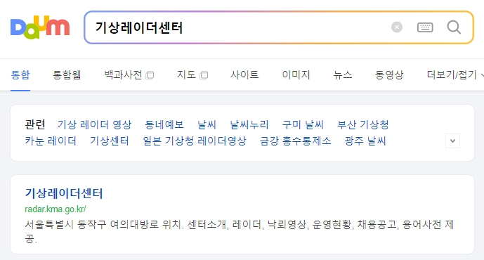 기상청 기상레이더센터 첫 화면