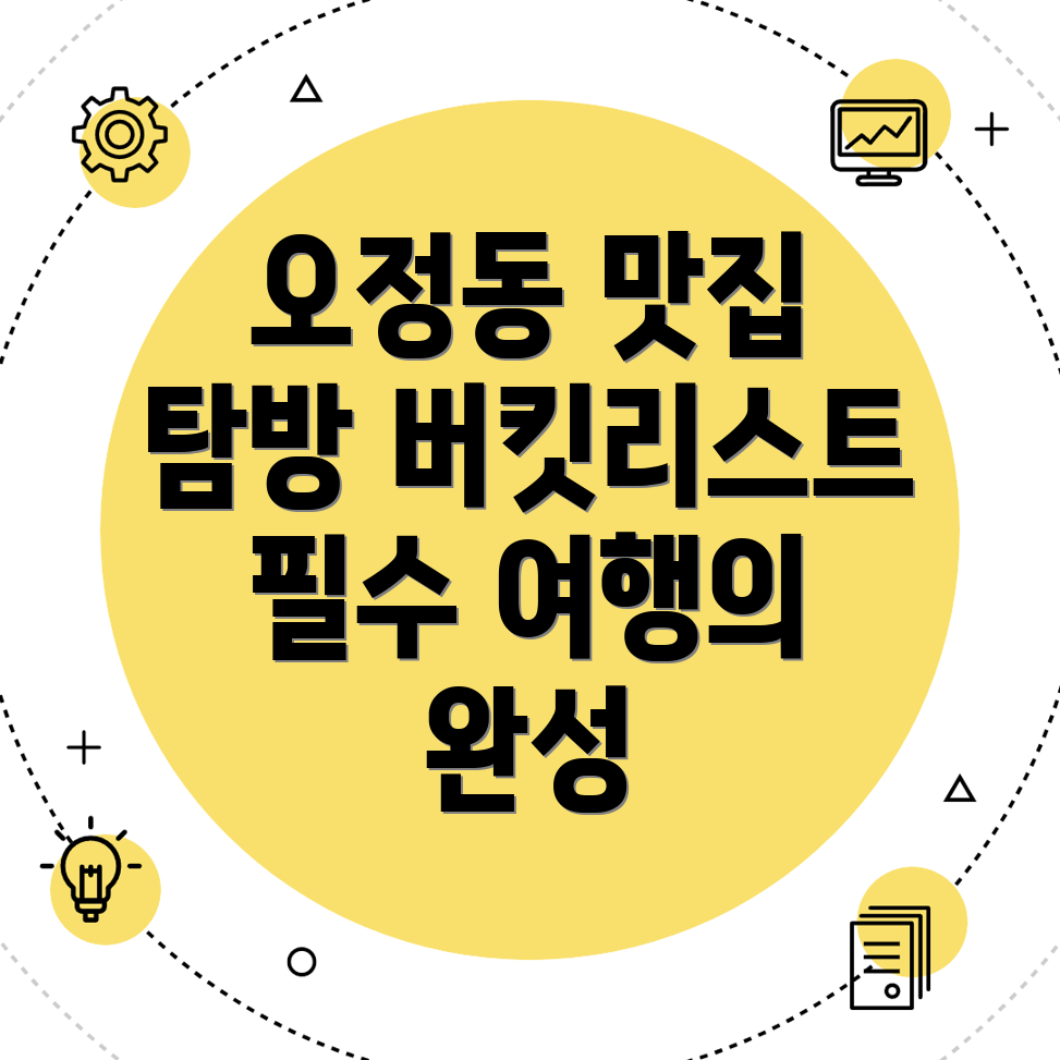 부천시 오정동 여행 맛집