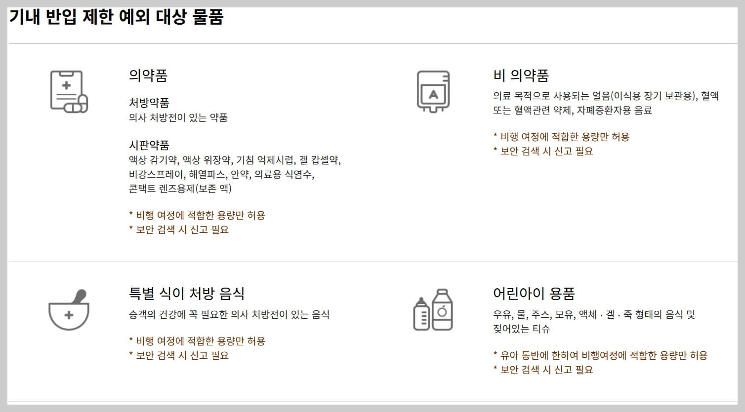 아시아나 수화물 규정 및 무게와 파손 대비 아시아나항공 위탁 수하물 가이드