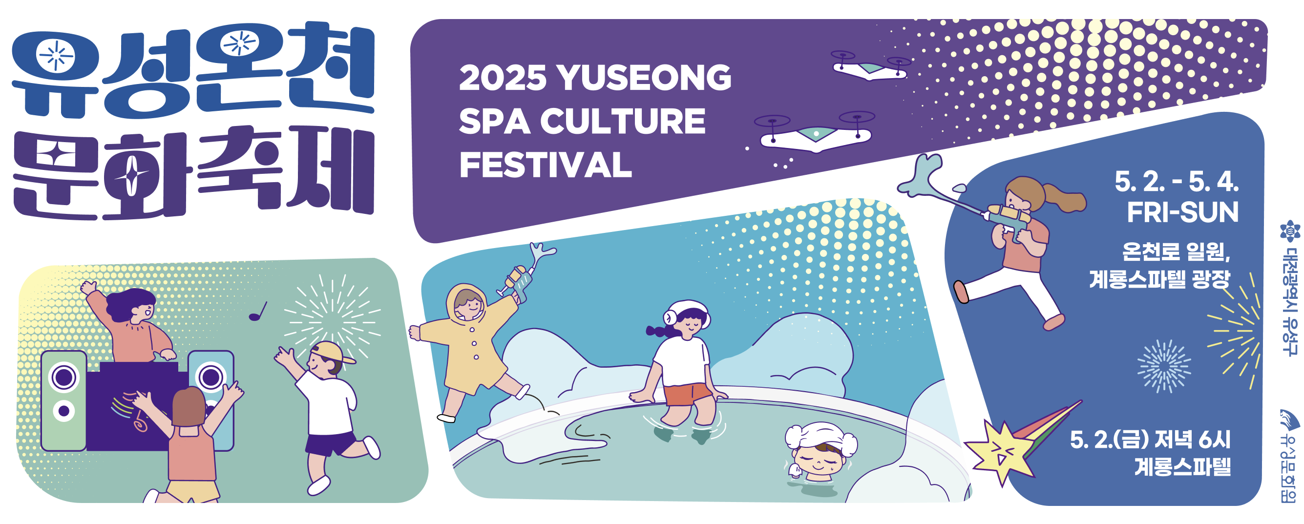 유성온천 문화축제 포스터