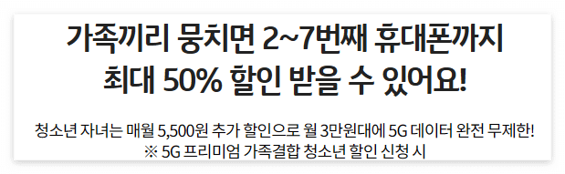 KT 가족 결합 할인으로 통신비 절약하기