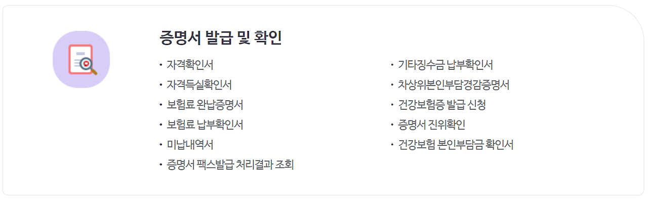 건강보험료 자격득실확인서 조회 및 발급 방법