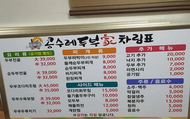 콩수레두부