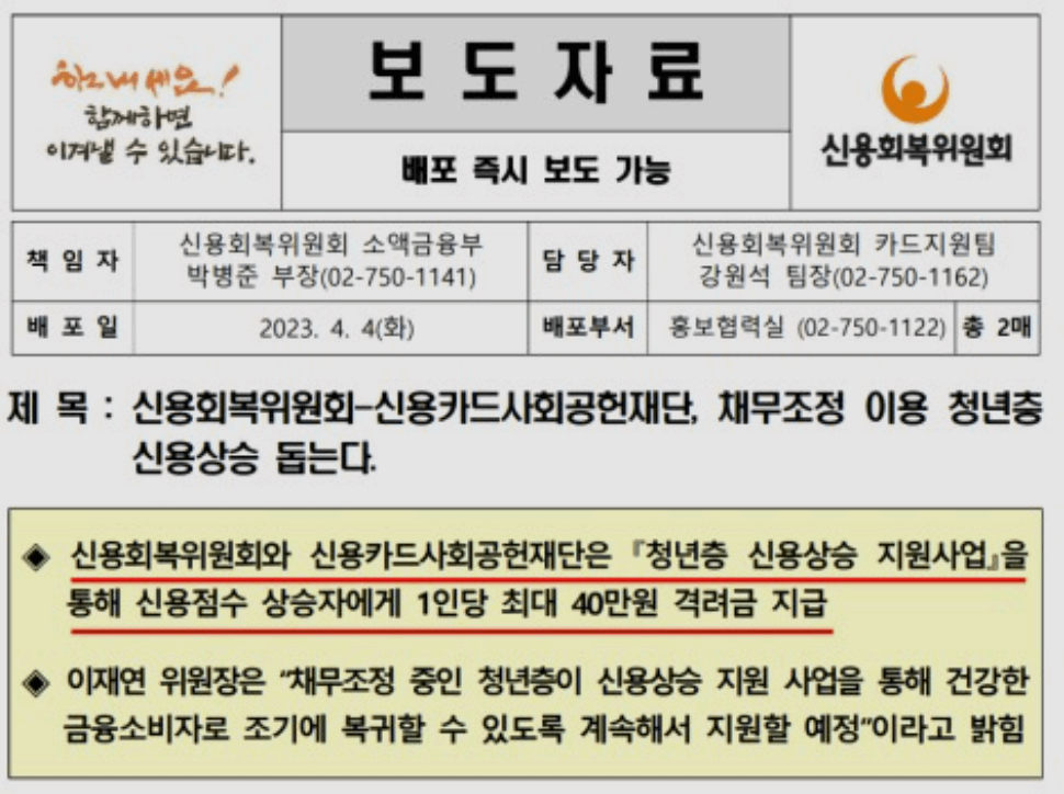 신용회복위원회 보도자료
