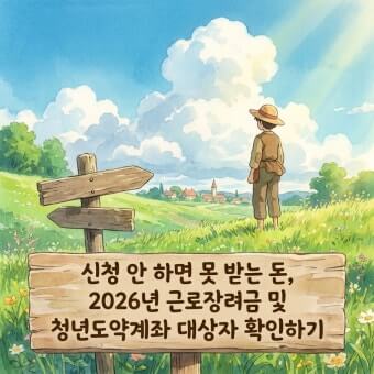 2026 근로장려금 대상