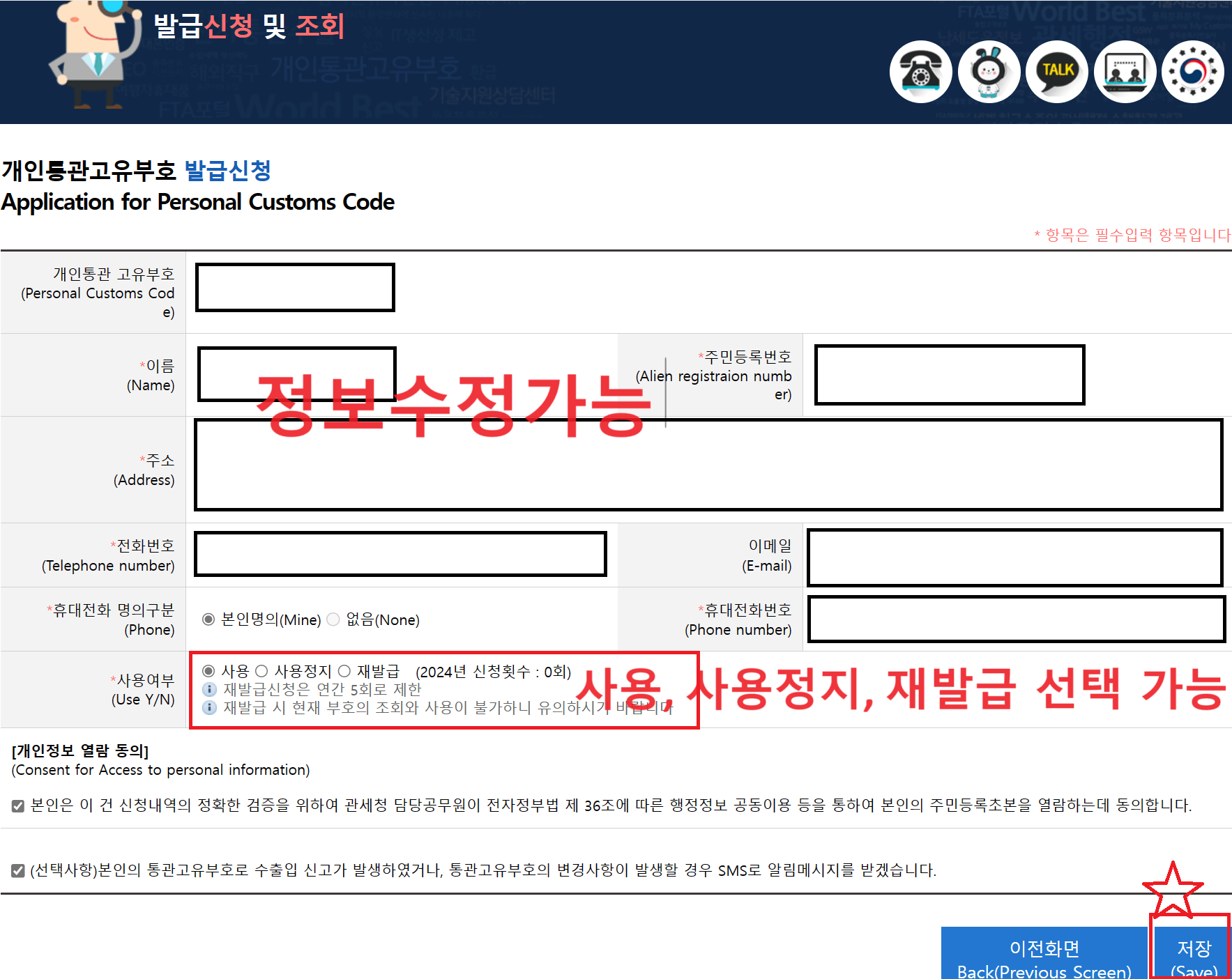 개인통관고유부호 재발급