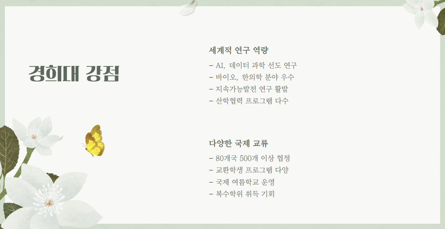 경희대강점