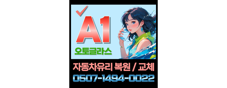 남양주시 자동차유리